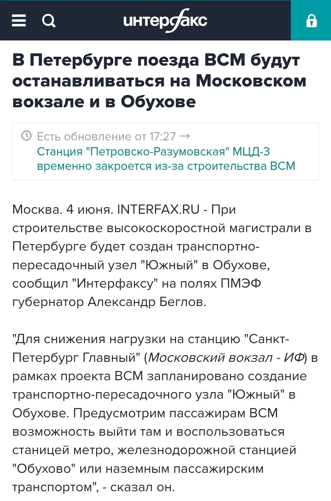 ✴ Пассажирская станция ВСМ в Обухово подтверждена официально.