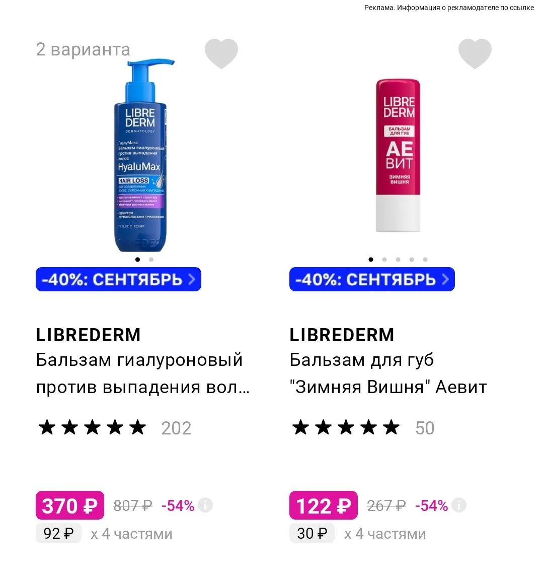 Супер скидочки на Libredern 😍🔥