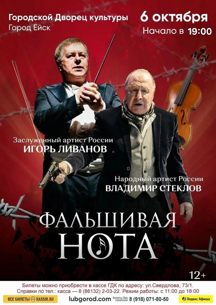 6 октября в 19:00(‼️верное время‼️) Спектакль «Фальшивая нота»