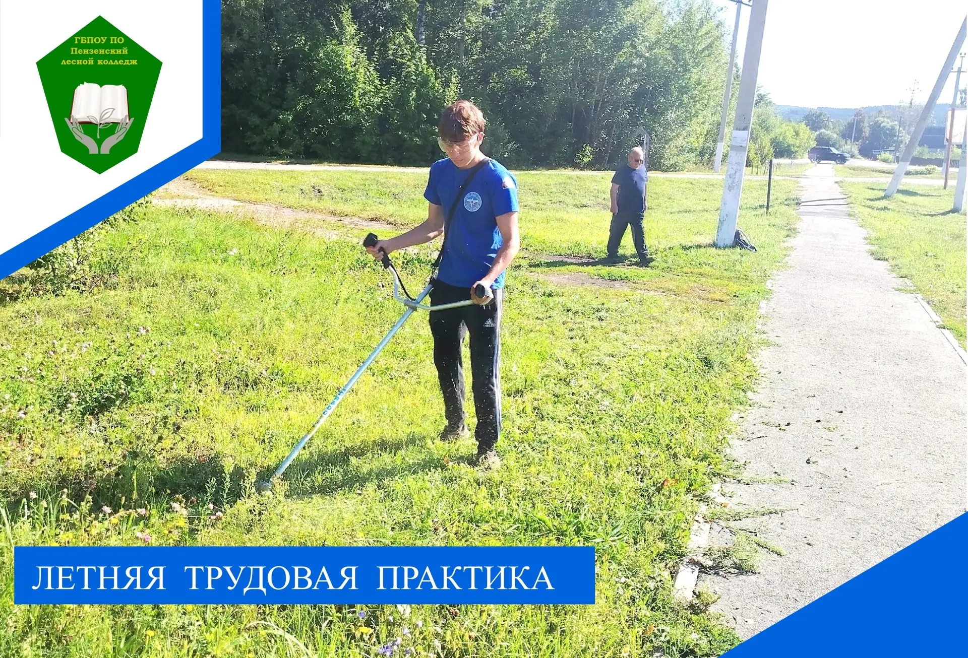 В колледже продолжается летняя трудовая практика. Студенты ежедневно работают на благоу...
