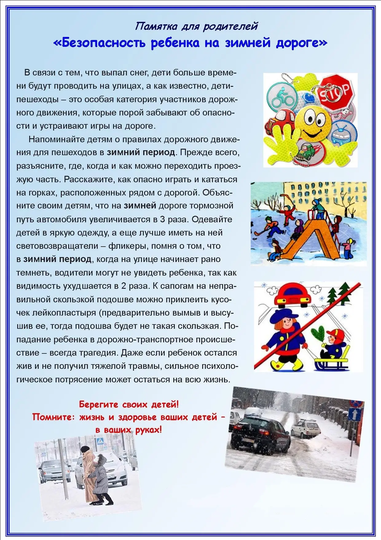 ❄️Безопасность ребенка на зимней дороге!!!