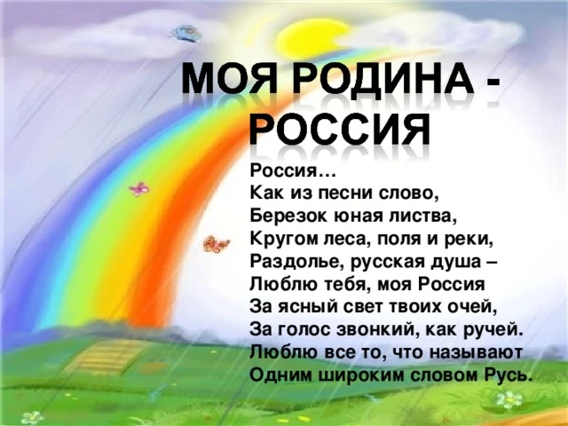 МОЯ РОДИНА - РОССИЯ