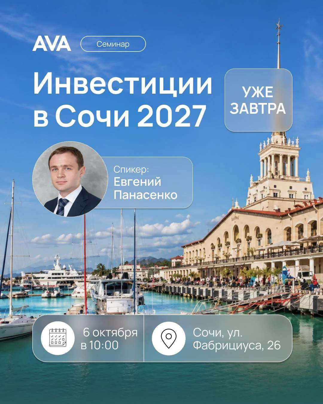 Уже завтра встречаемся на семинаре с Евгением Панасенко 📈