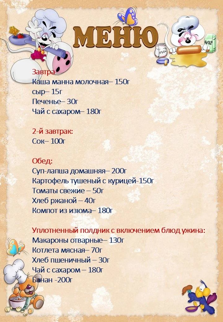 Меню на 1 июня