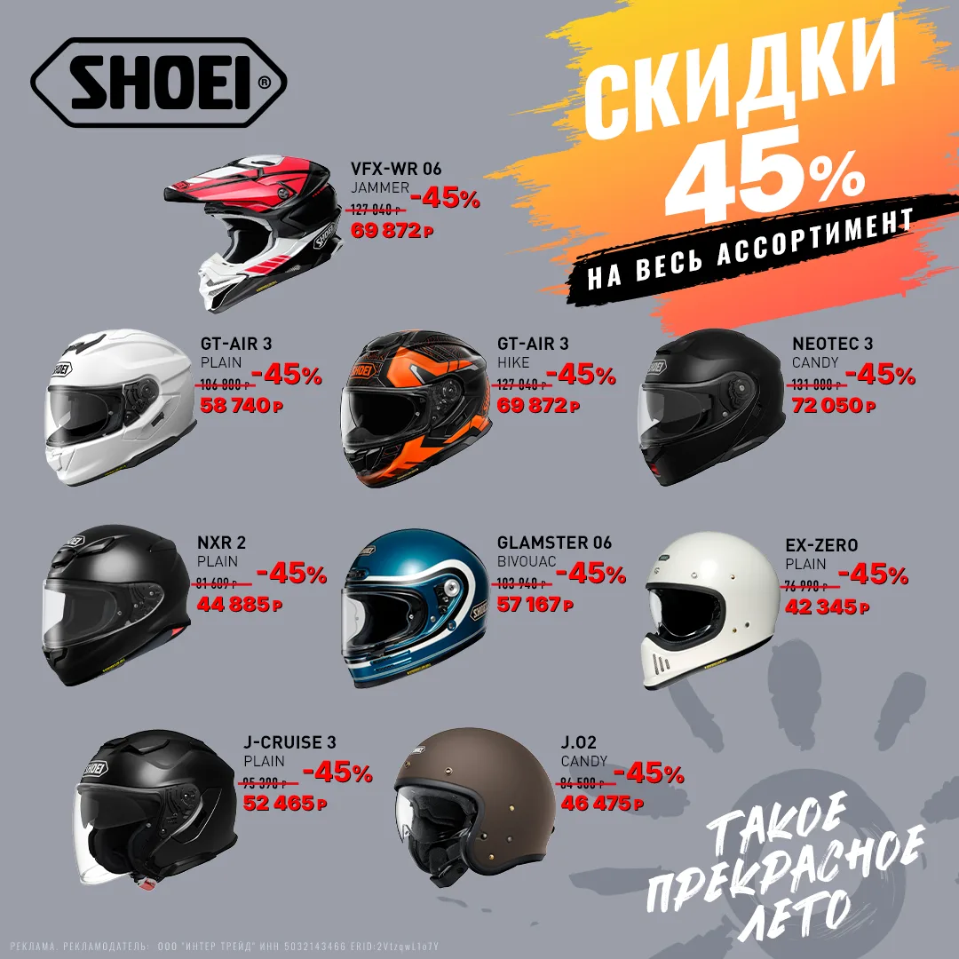 Такое прекрасное лето… особенно когда скидки — 45% 😎☀

И да, вы всё правильно прочитали: –45% на ве