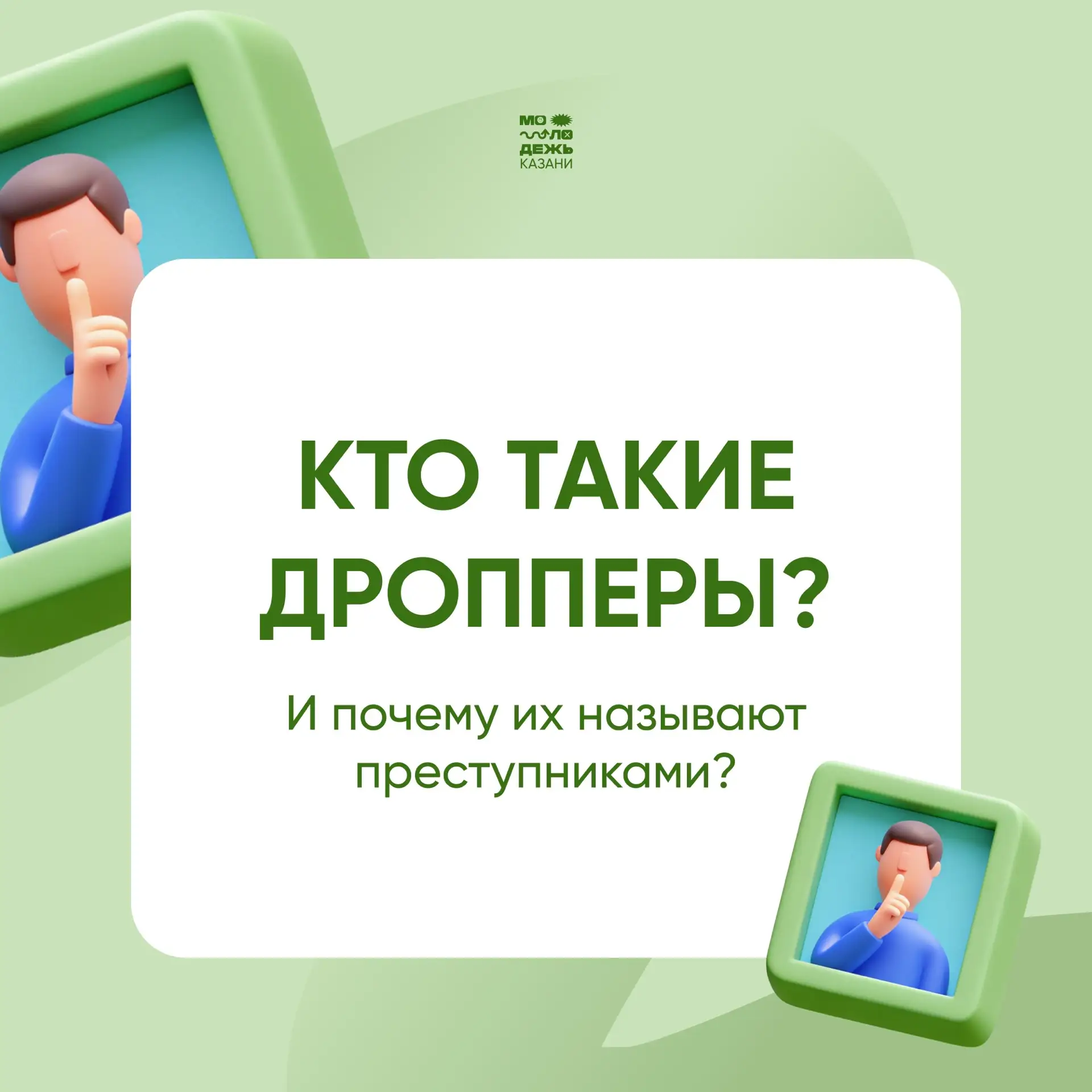 Будьте бдительны и осторожны!