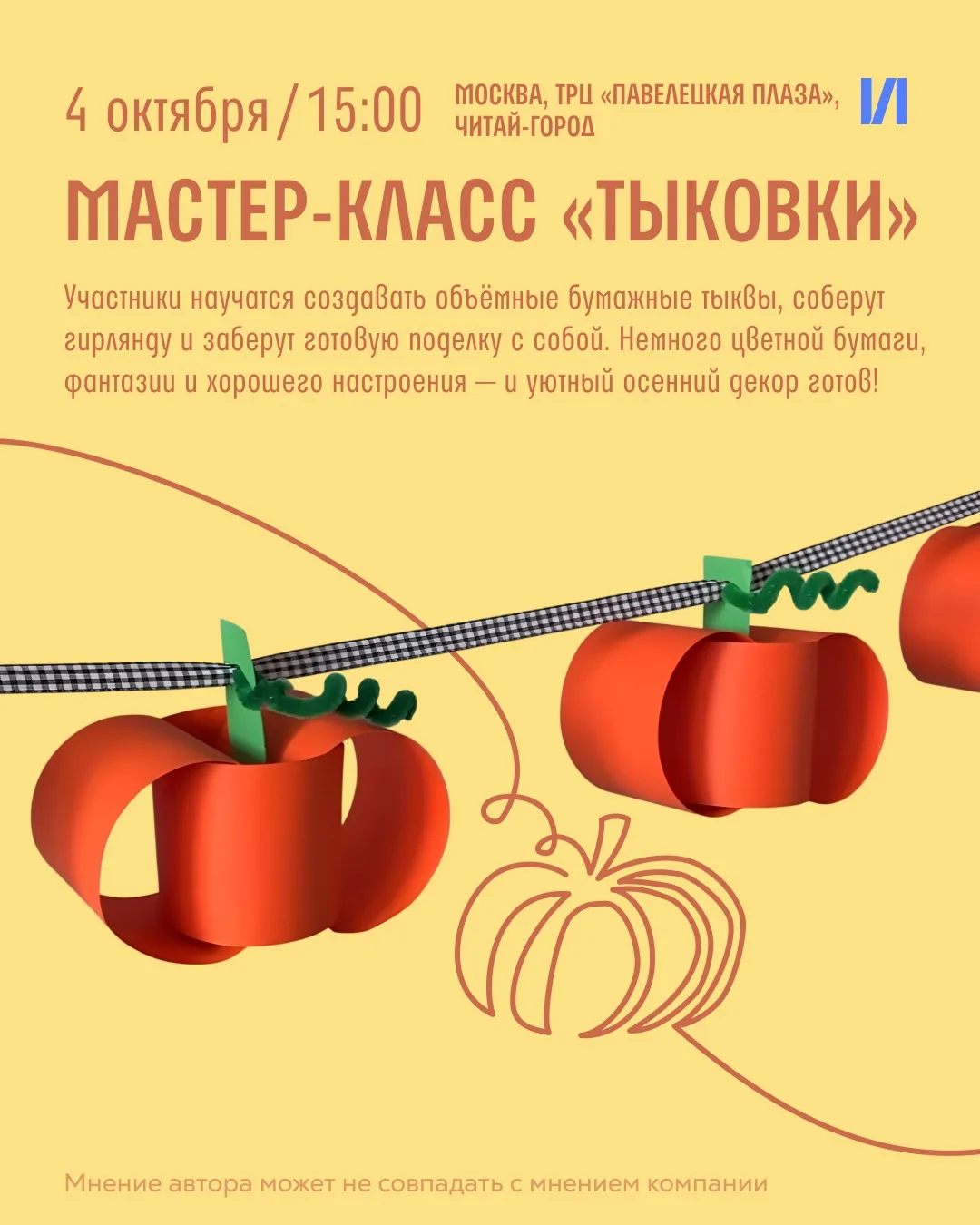 Создаём осеннее настроение своими руками! 🎃
