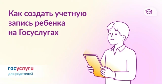 📱 Учетная запись ребенка до 14 лет: пошаговая инструкция для родителей