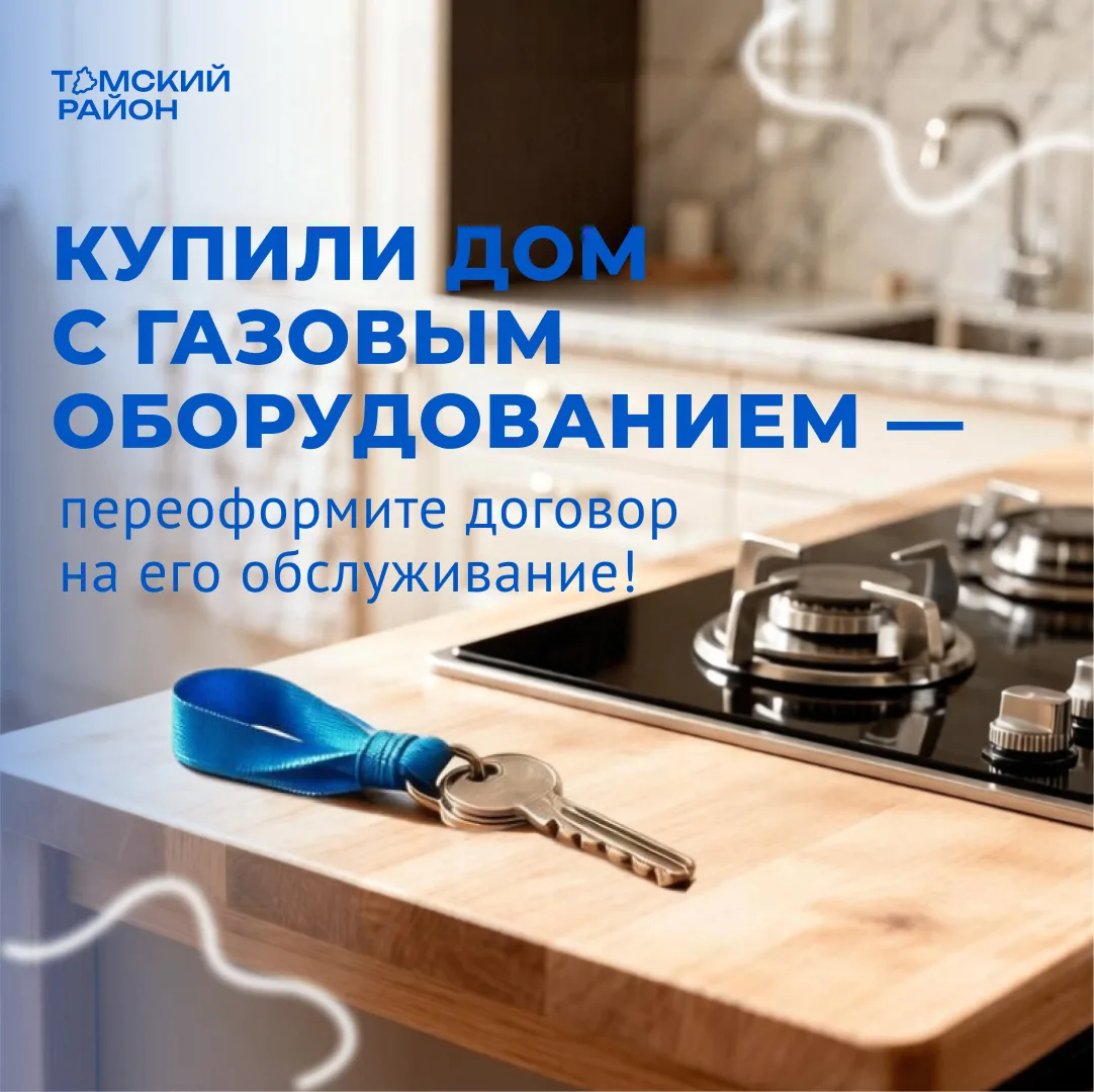 Уважаемые жители Томского района!