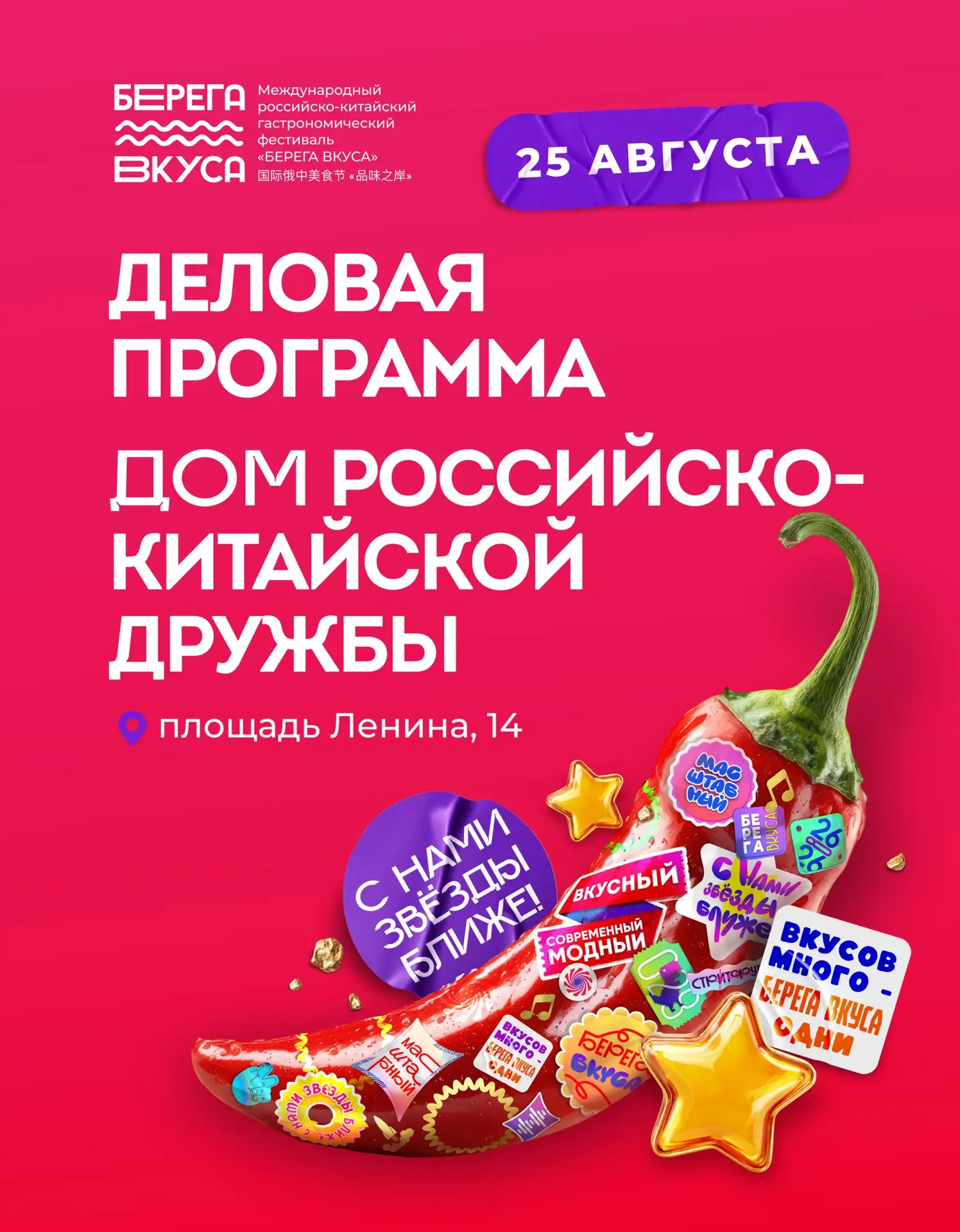 💼 25 АВГУСТА — СТАРТ ДЕЛОВОЙ ПРОГРАММЫ