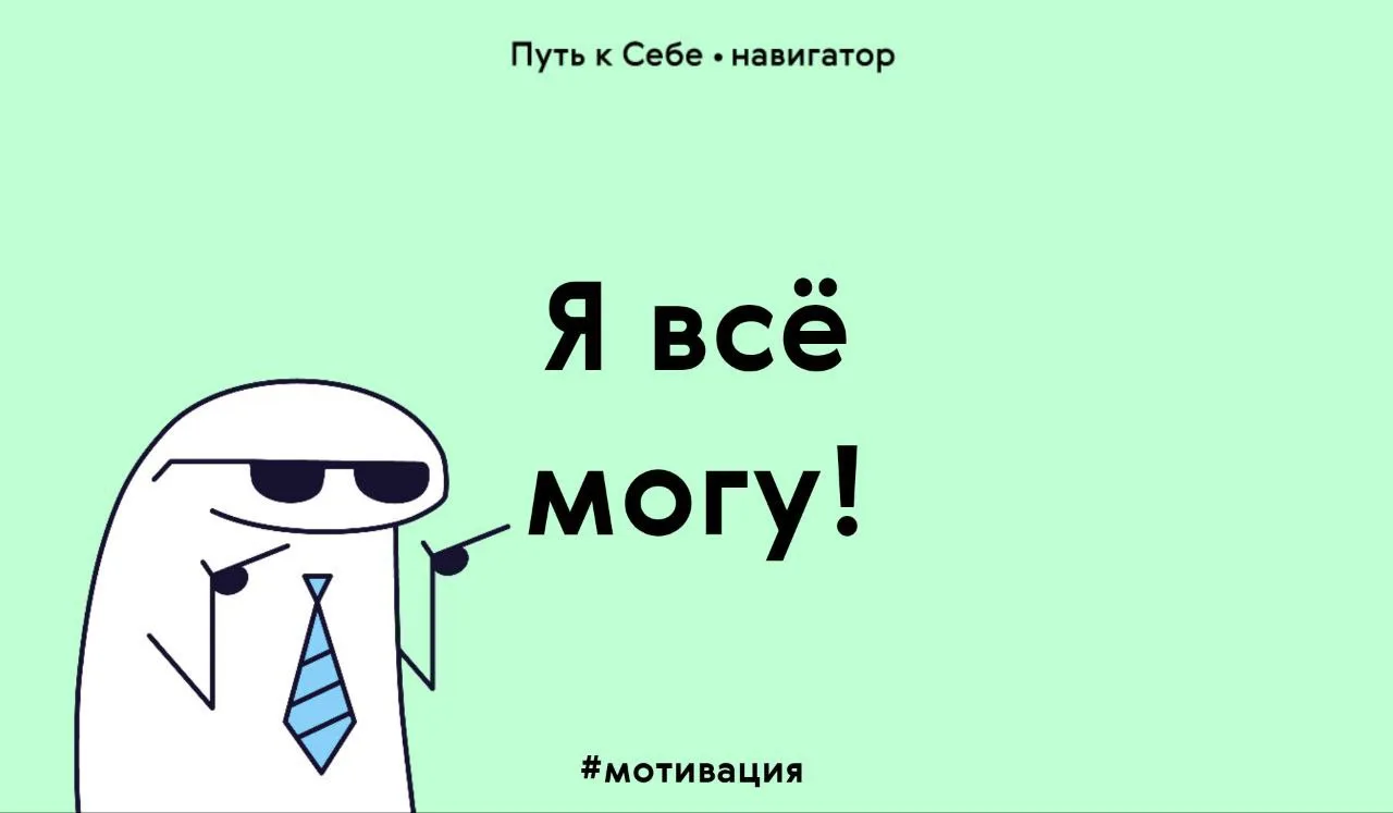 Никто и никогда не чувствует себя готовым к чему-то на 100%