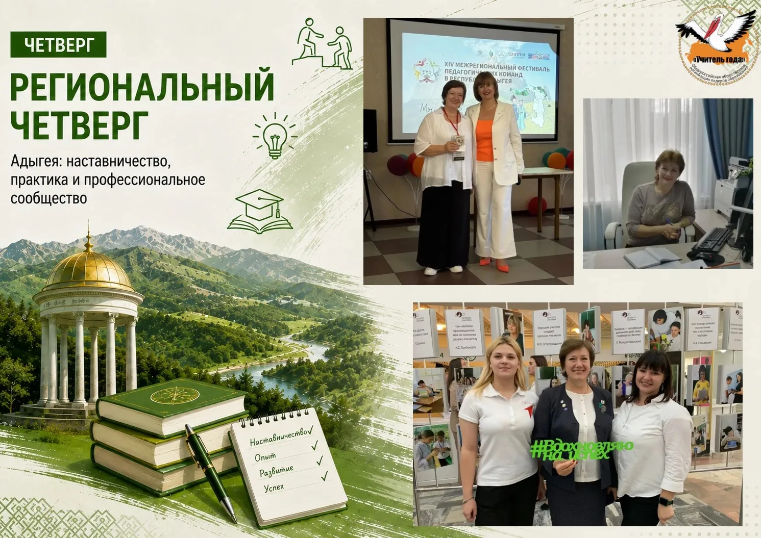 👥 ЛЮДИ РЕГИОНА — РЕСПУБЛИКА АДЫГЕЯ
