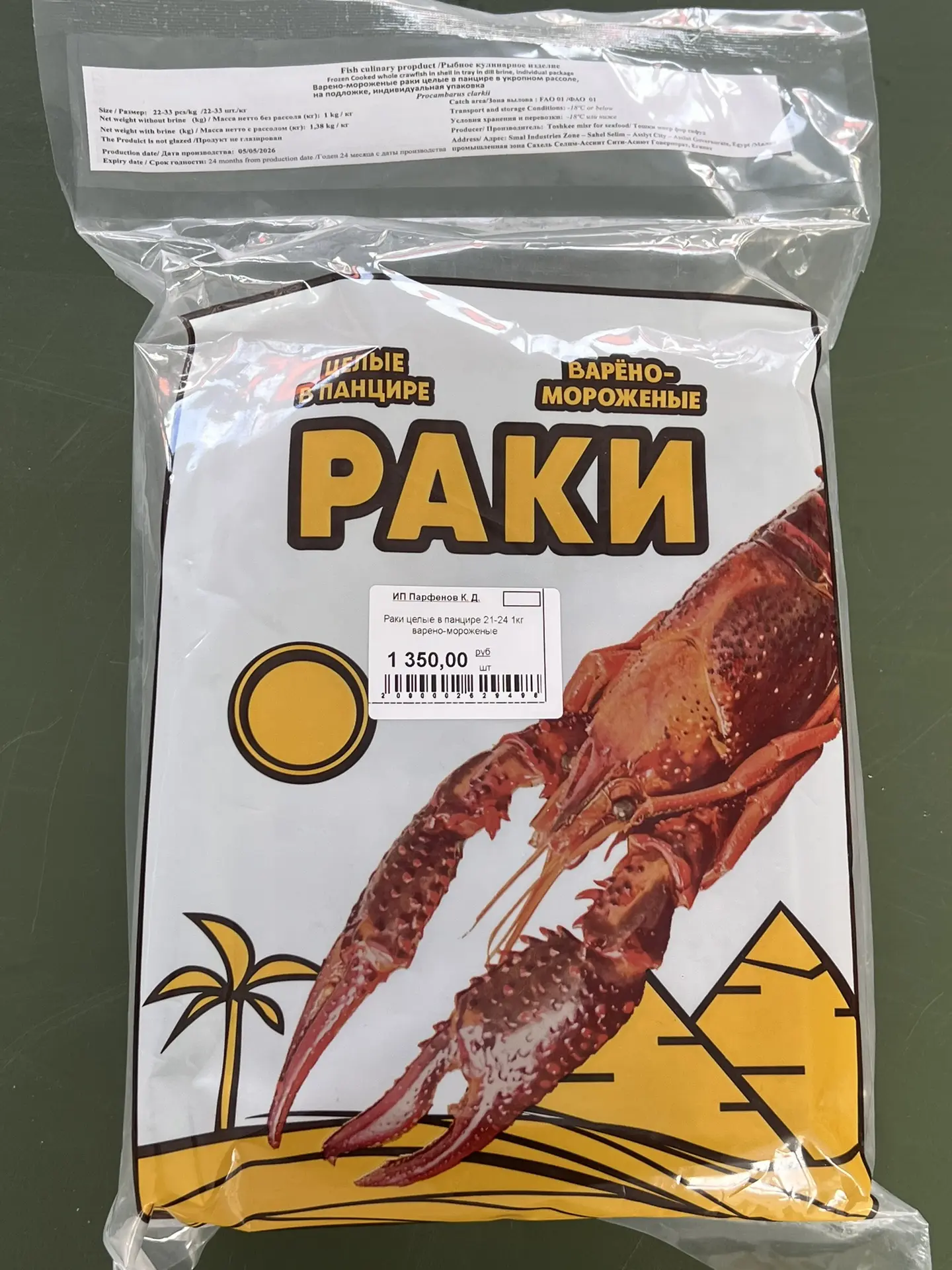 🦞✨ Настоящий праздник для ценителей! Сочные варёно-мороженые раки в укропном рассоле! ...