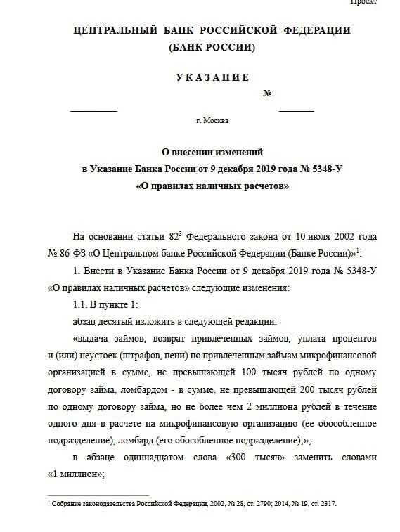 ❗️ ЦБ предложил увеличить лимит для наличных займов в ломбардах в четыре раза