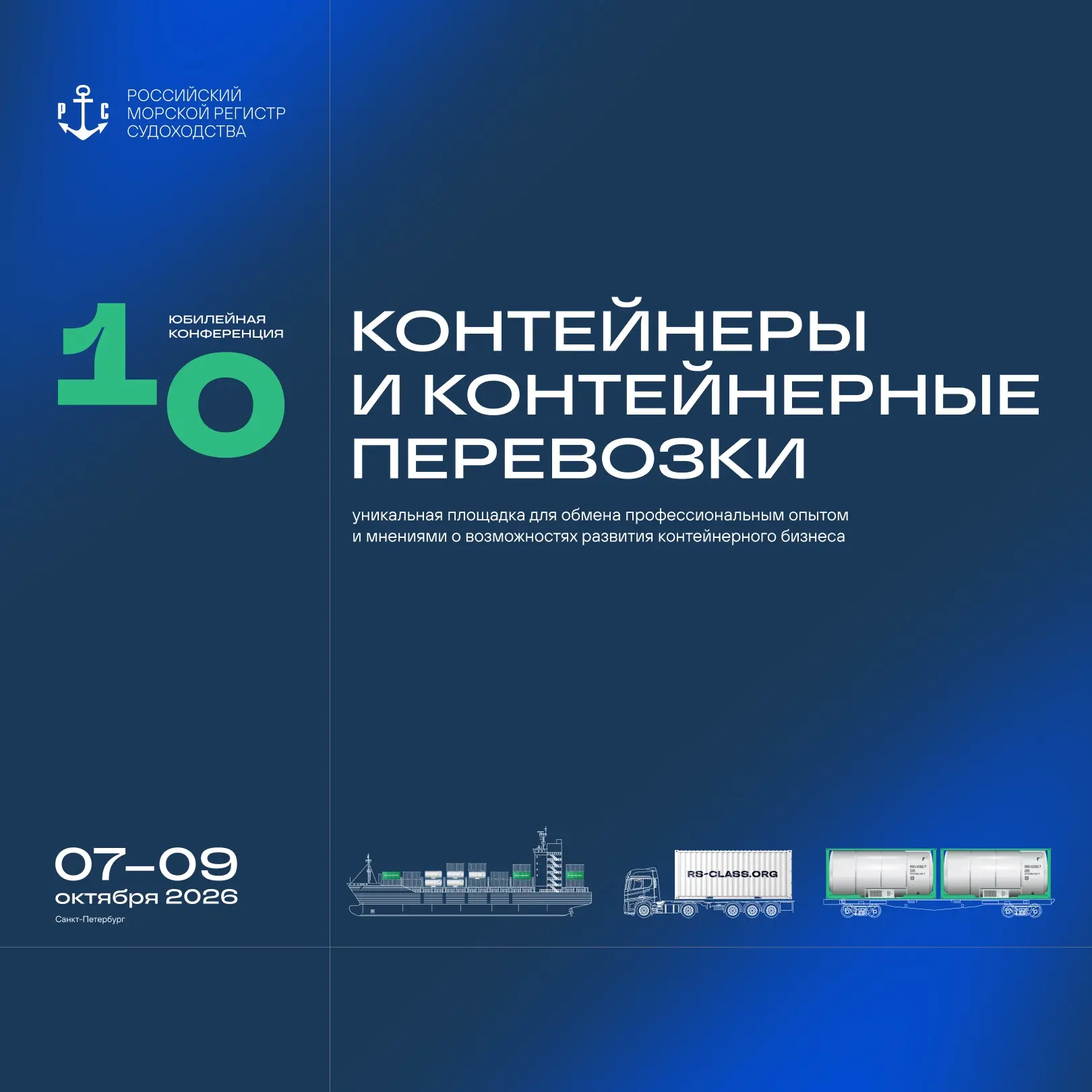 #Анонсы | Встречаемся на юбилейной конференции!