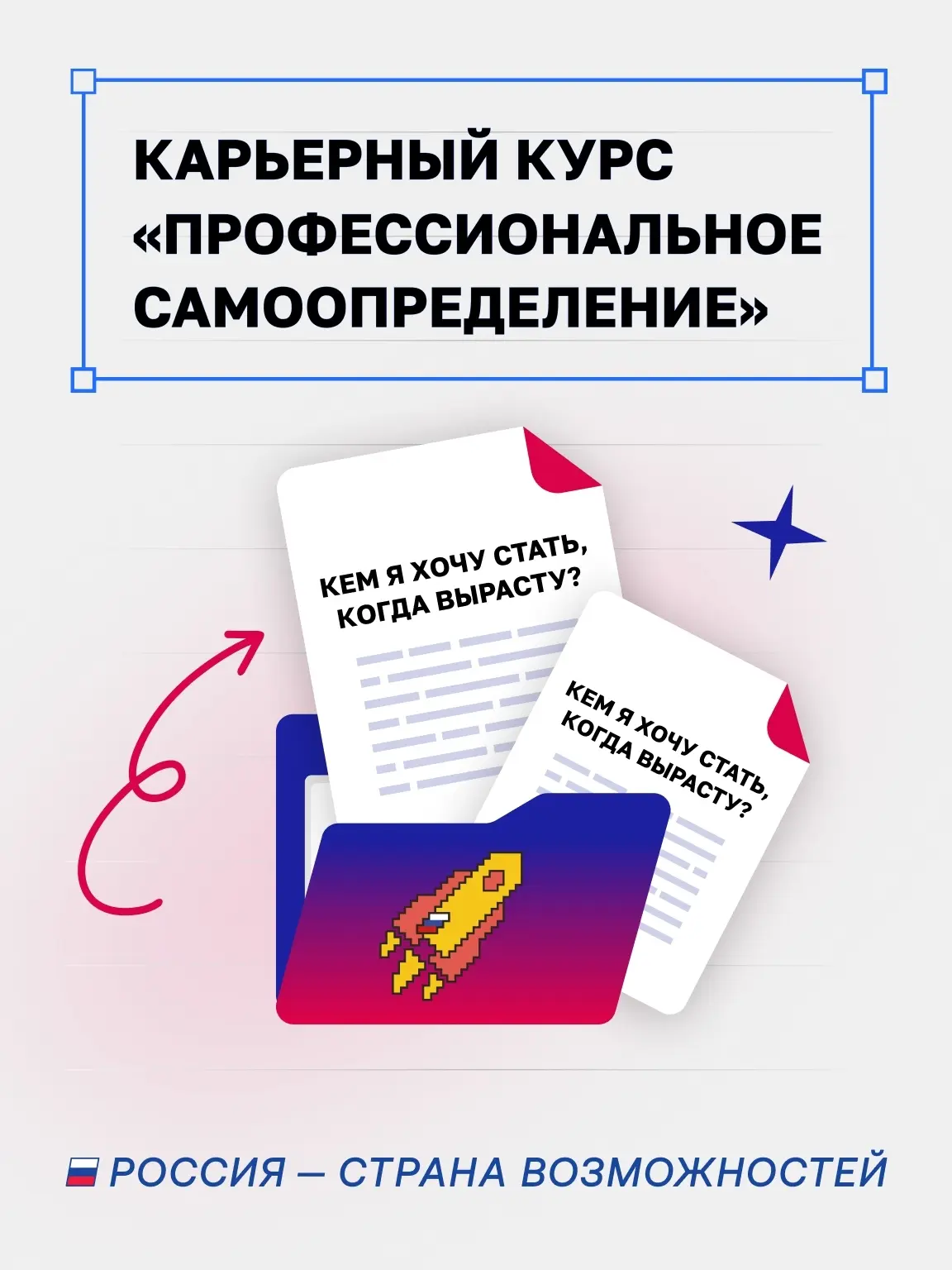 Кем я хочу стать, когда вырасту? 🤔