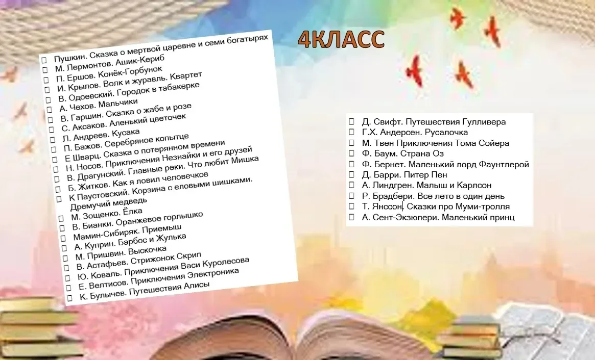 📚 Летние чтения для школьников 2-4 классов ✨

Дорогие родители и юные читатели! Летние каникулы — п