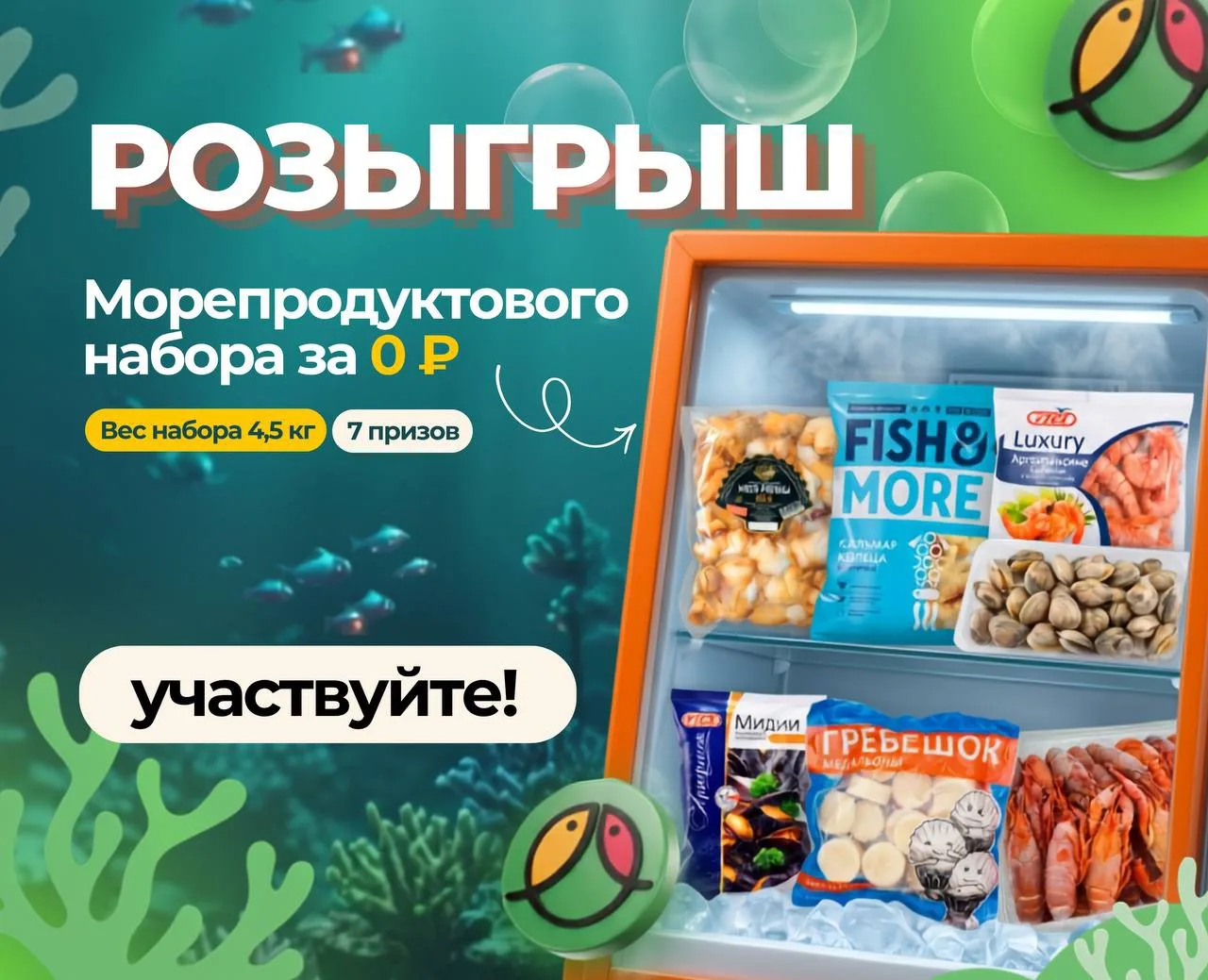 🔥МОРСКОЙ ПИР ЗА 0₽!

Мы решили устроить грандиозный праздник для всех любителей морепродуктов! Дари