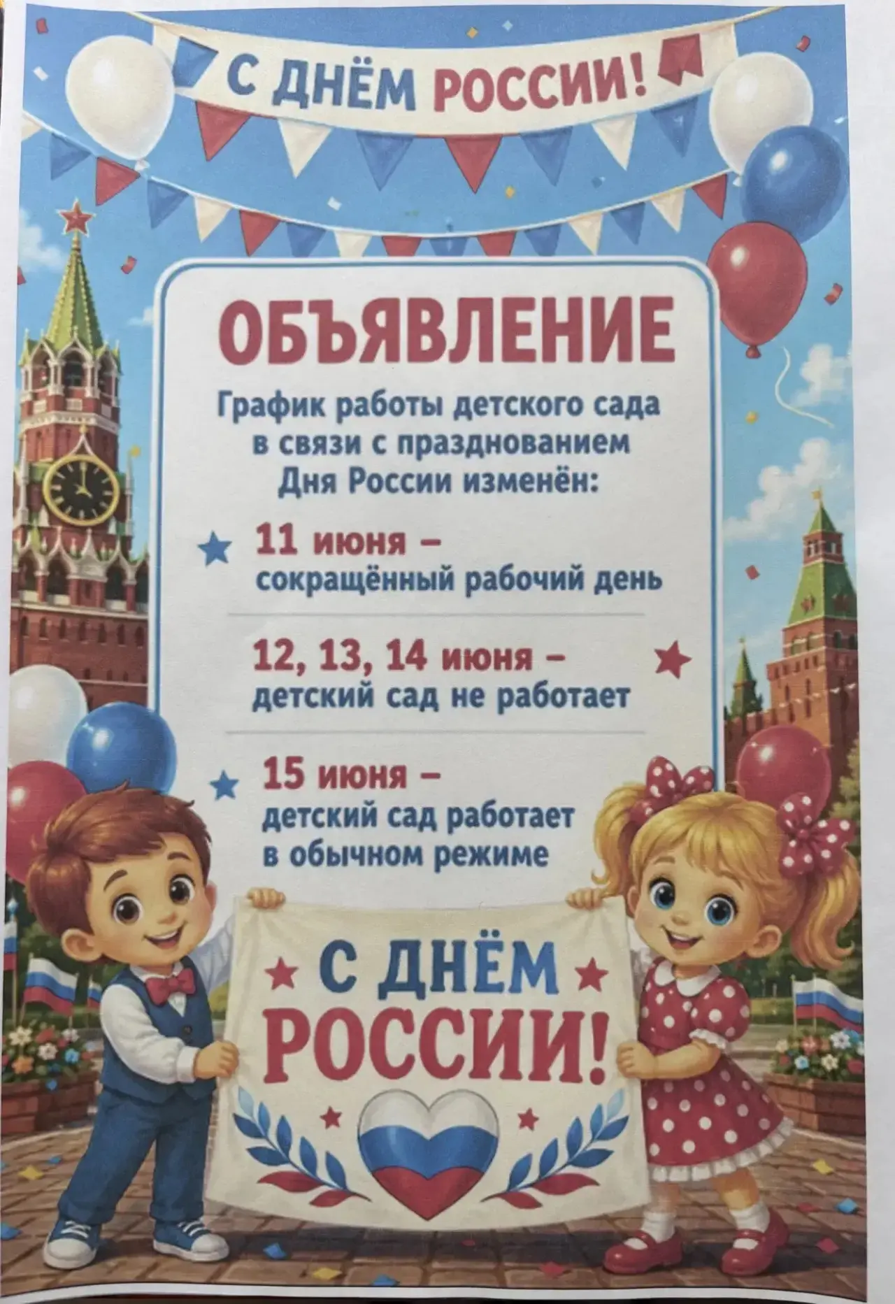 С ПРАЗДНИКОМ!