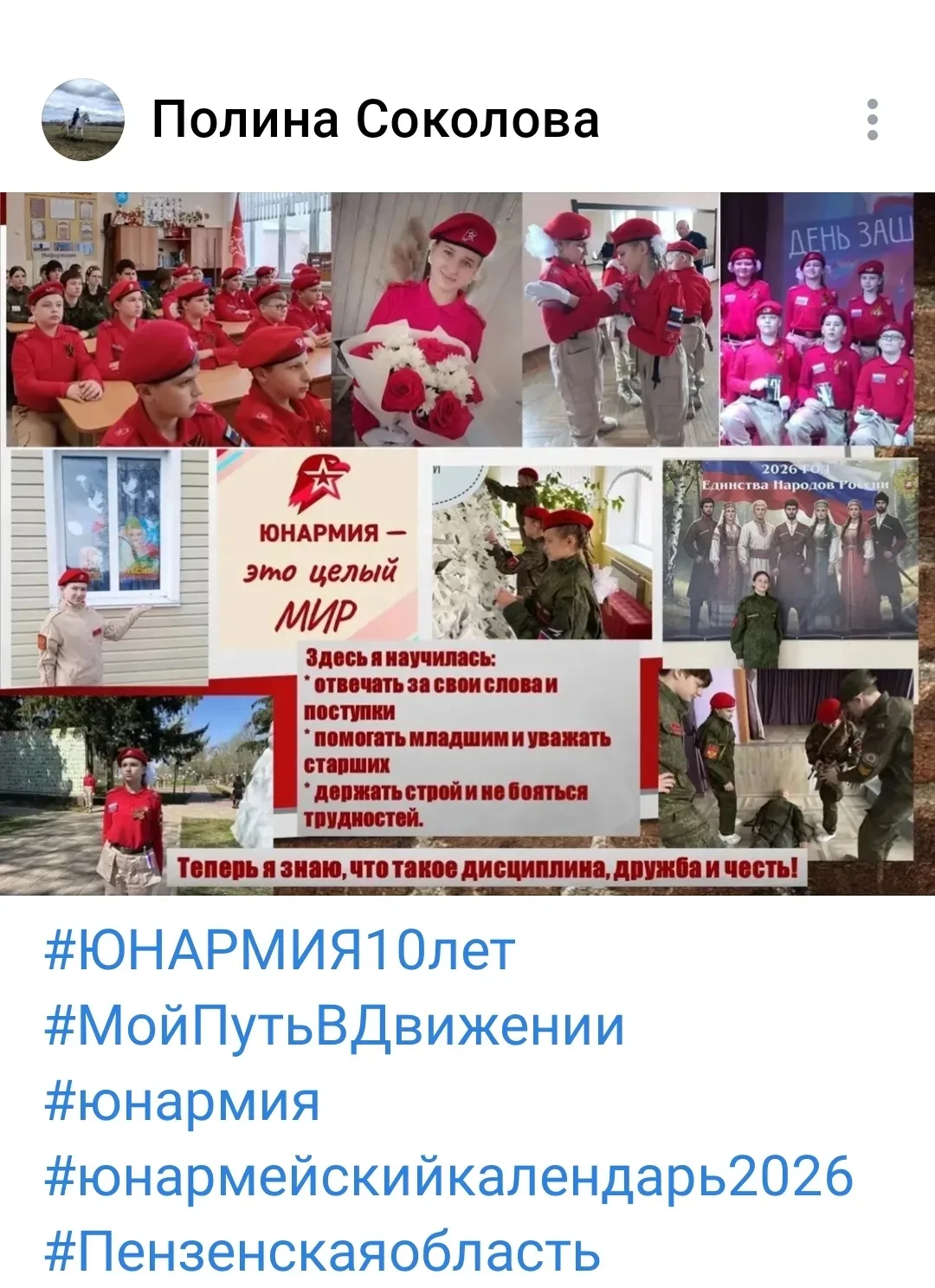 Юнармейский 5 "б" кадетский класс