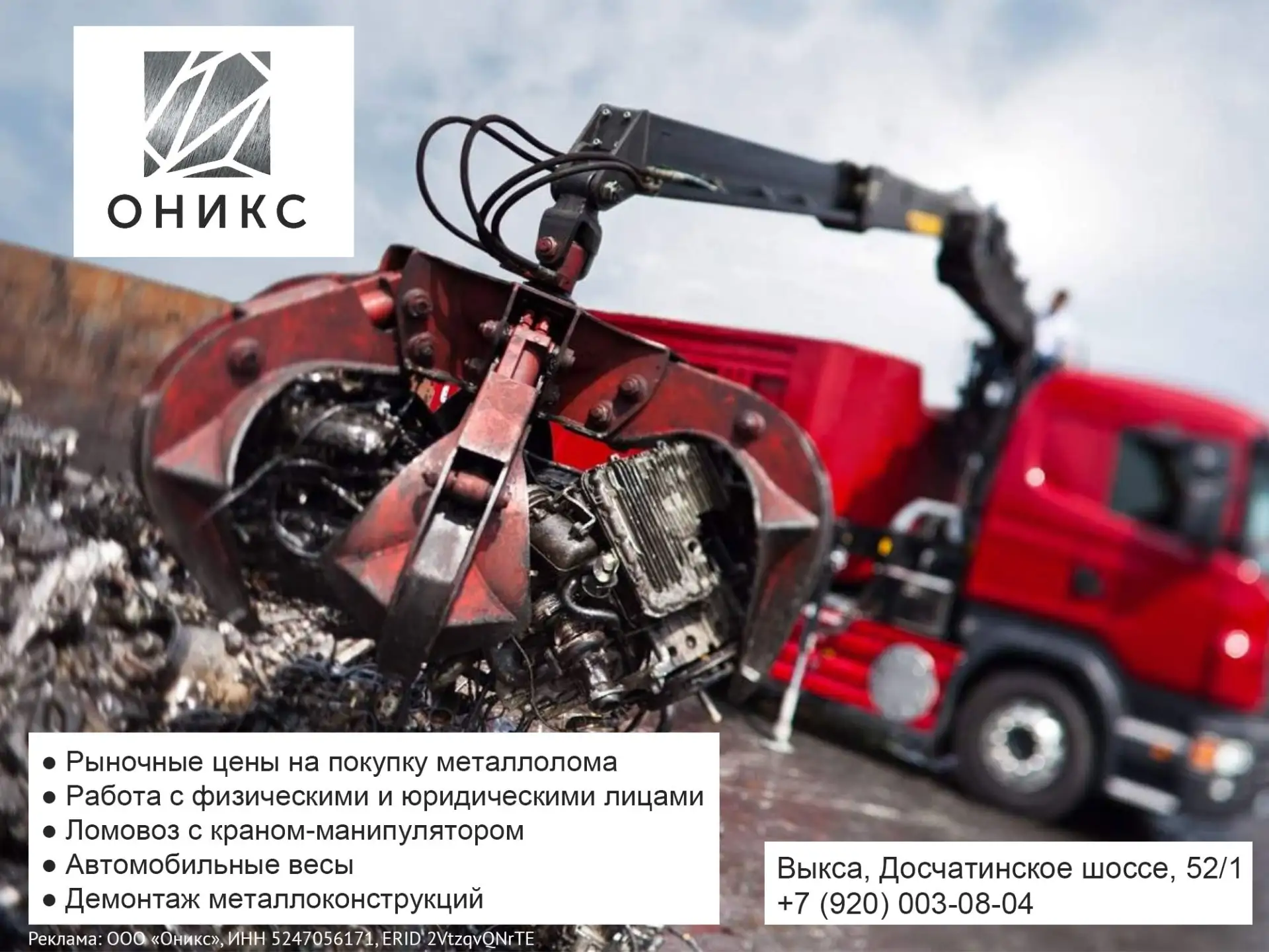 🚀 Компания «Оникс»: ваш старый металл — наша забота
