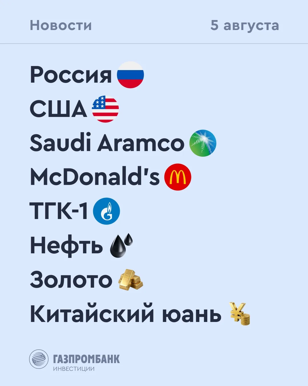 ➡️ Что происходит на рынке
Сегодня, 5 августа

🔹 Согласно данным S&P Global, индекс PMI сферы услуг