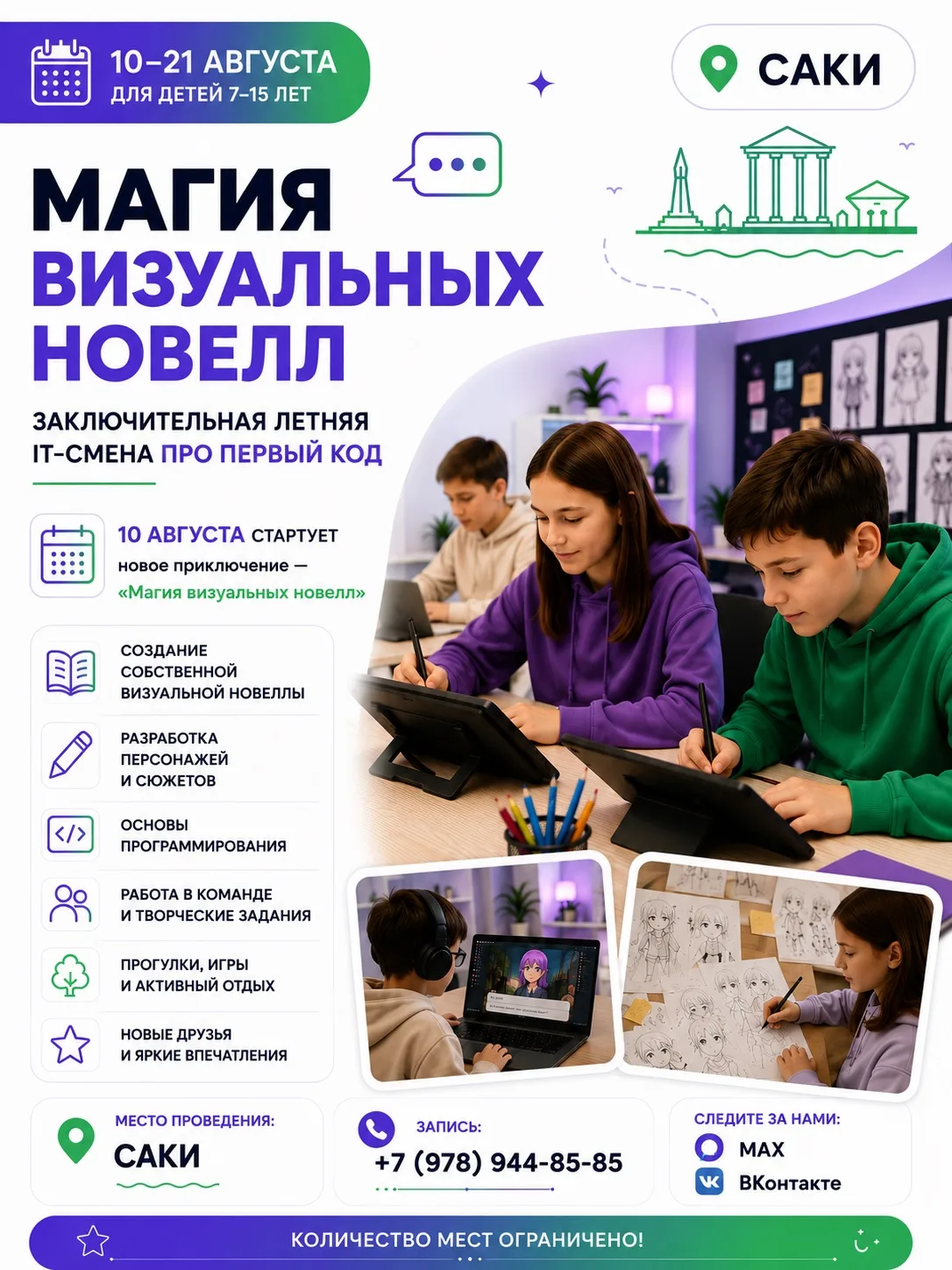🚀 10 августа в Саках стартует заключительная летняя IT-смена ПРО ПЕРВЫЙ КОД! 💻✨

📅 С 10 по 21 авг