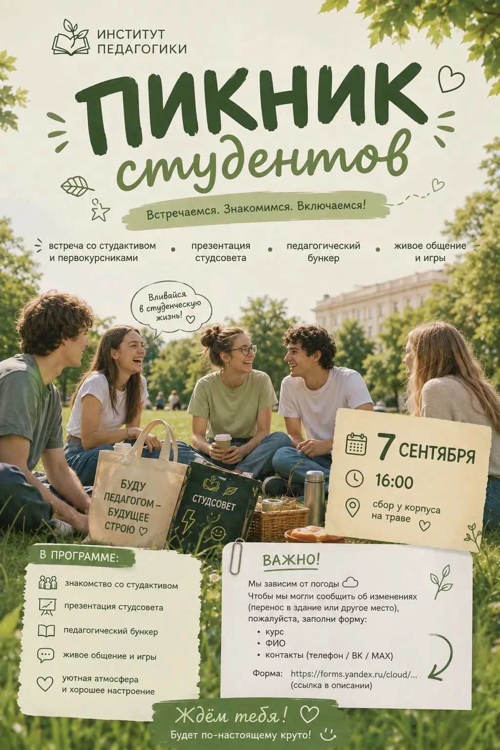 🥳Студенты Института педагогики, внимание!!!