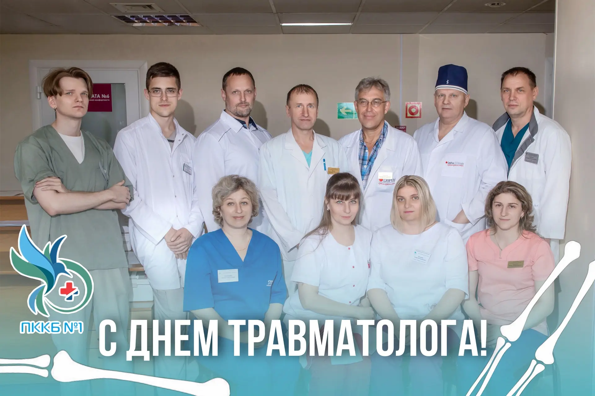 С Днем травматолога! 
 
💪Сегодня свой профессиональный праздник отмечают 
травматологи - специалист