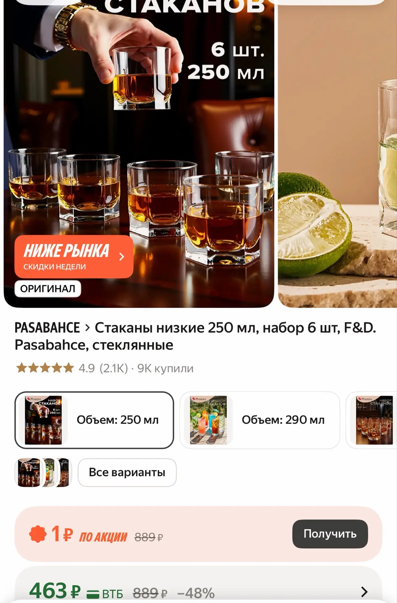 Яндекс Маркет