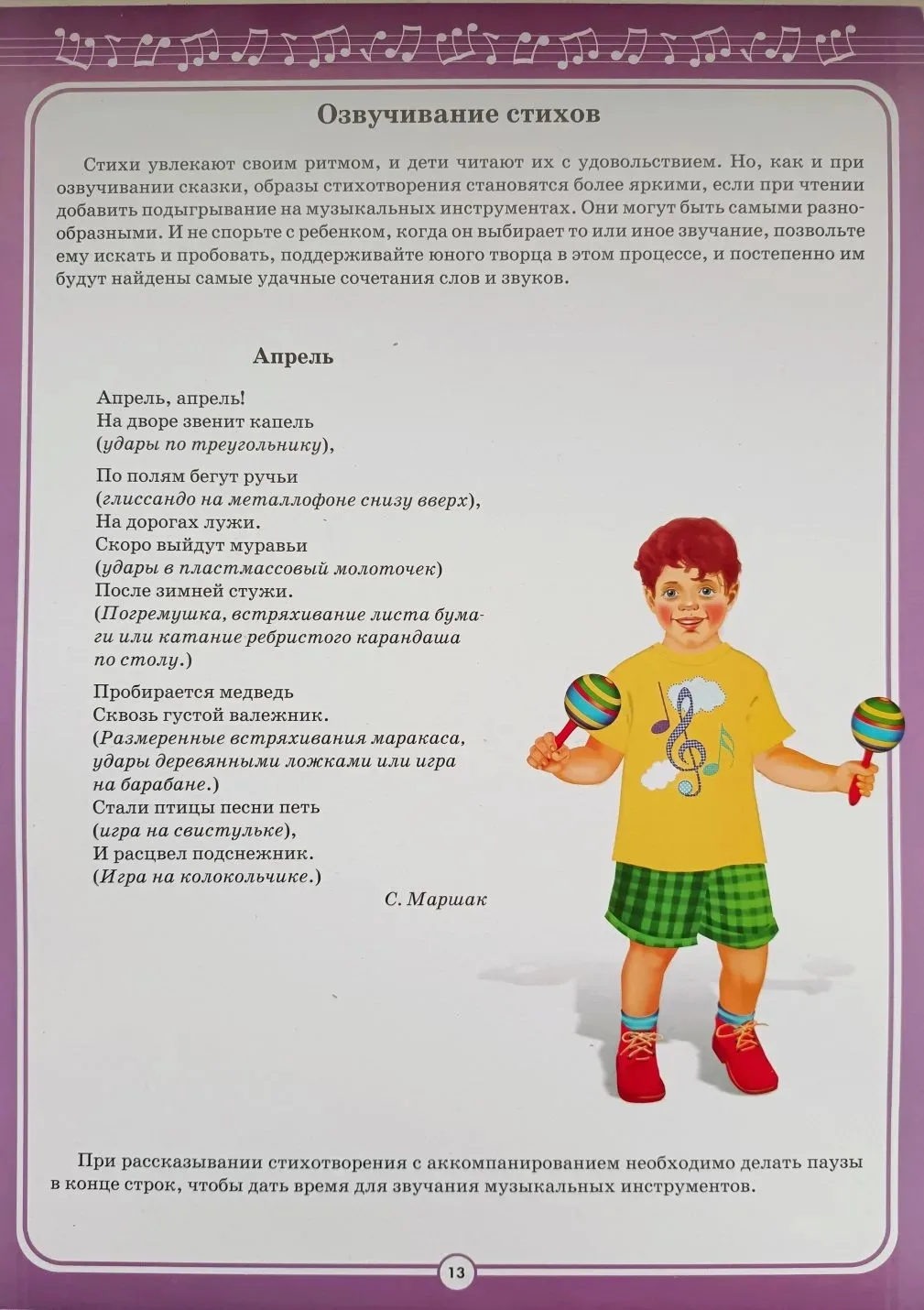 "Музыкальная страничка"