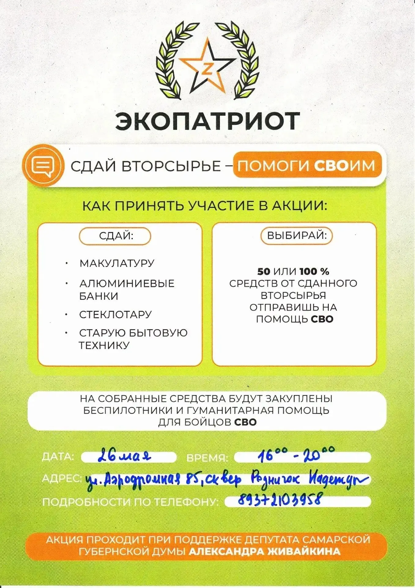 🌱"Экопатриот" в сквере "Родничок надежды". Уважаемые жители Советского района, есть отличный повод н