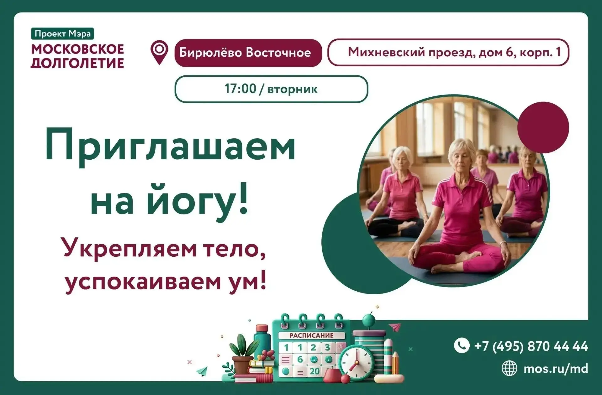 Дорогие друзья! 🌹

Приглашаем вас на занятия йогой - путь к гармонии тела и души через осознанные д
