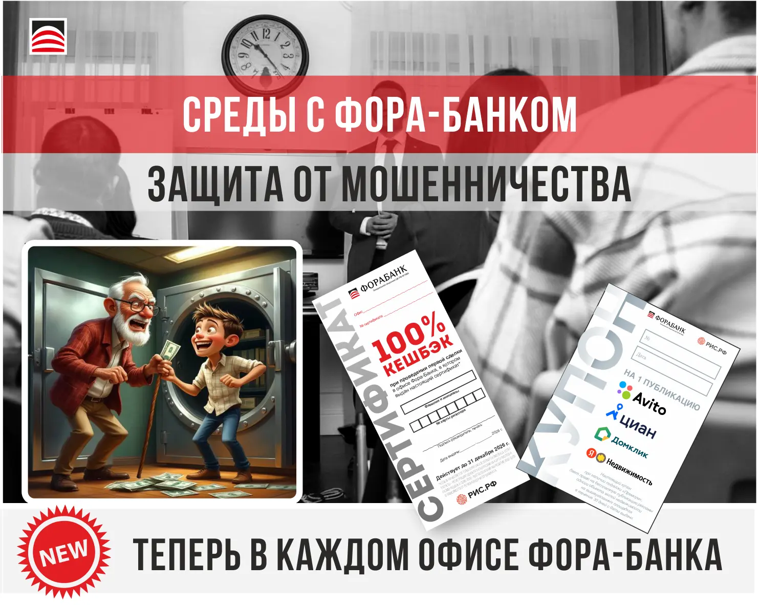 ⚡️ "Защита от мошенничества". Самая важная тема для риэлторов!