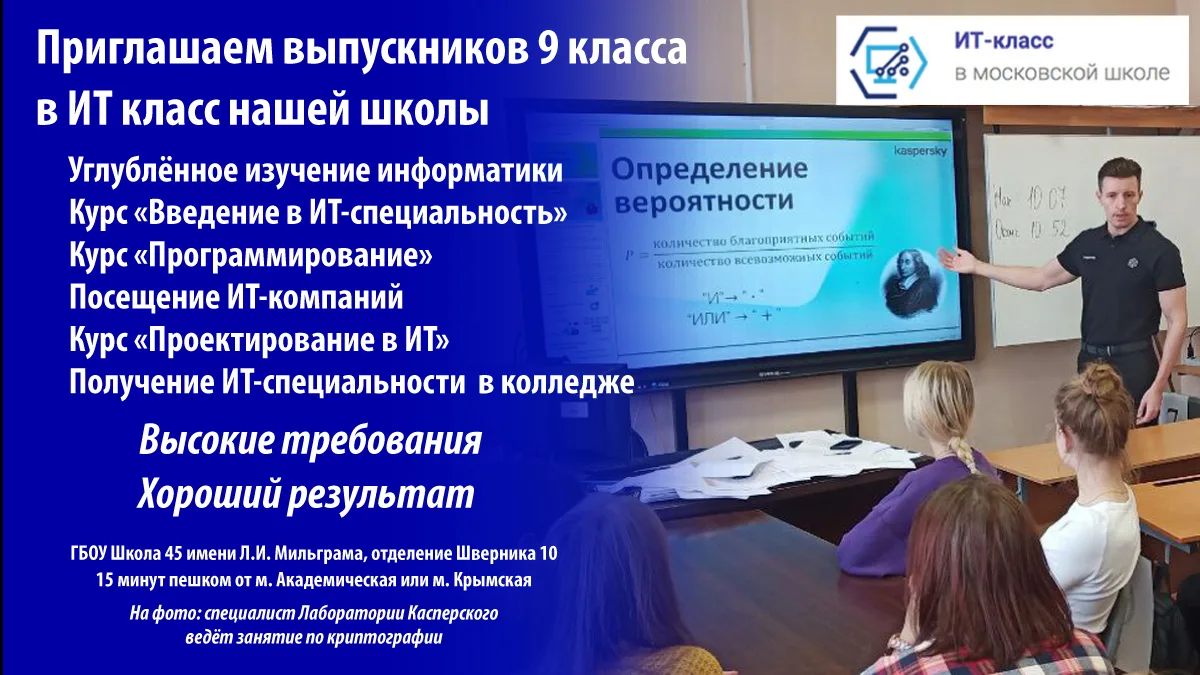 ПРИЕМ ВЫПУСКНИКОВ 9-Х КЛАССОВ В ПРОФИЛЬНЫЙ ИТ-КЛАСС

💻 ИТ-класс — осознанный выбор для вашего будущ
