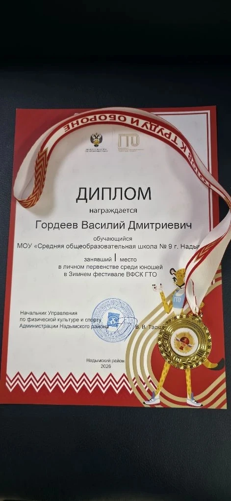 Подведены итоги "Зимнего фестиваля ГТО" в котором команда нашей школы заняла I место.