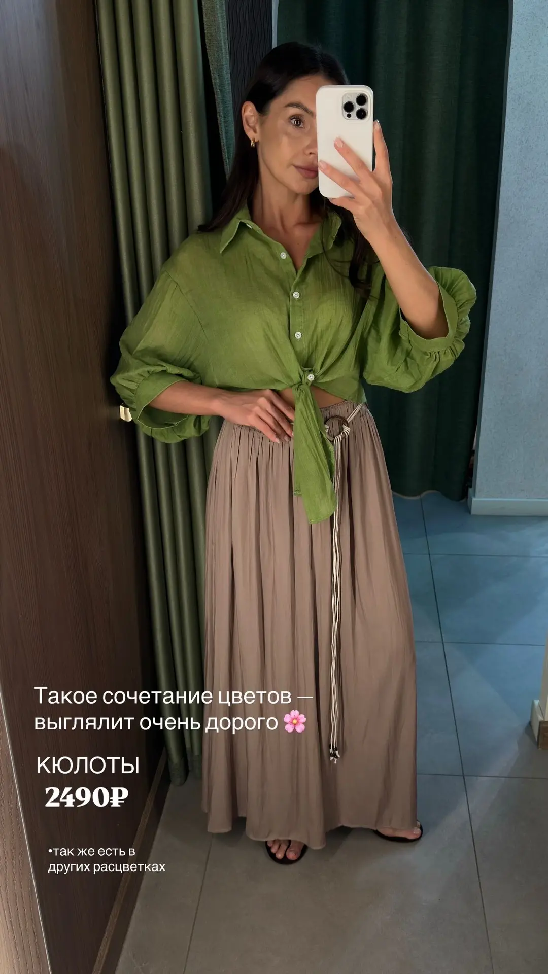 ▫️рубашка  —1590₽
     кюлоты—2490₽


Для заказа пишите в директ 👇🏻
Доставка по России —бесплатно 
