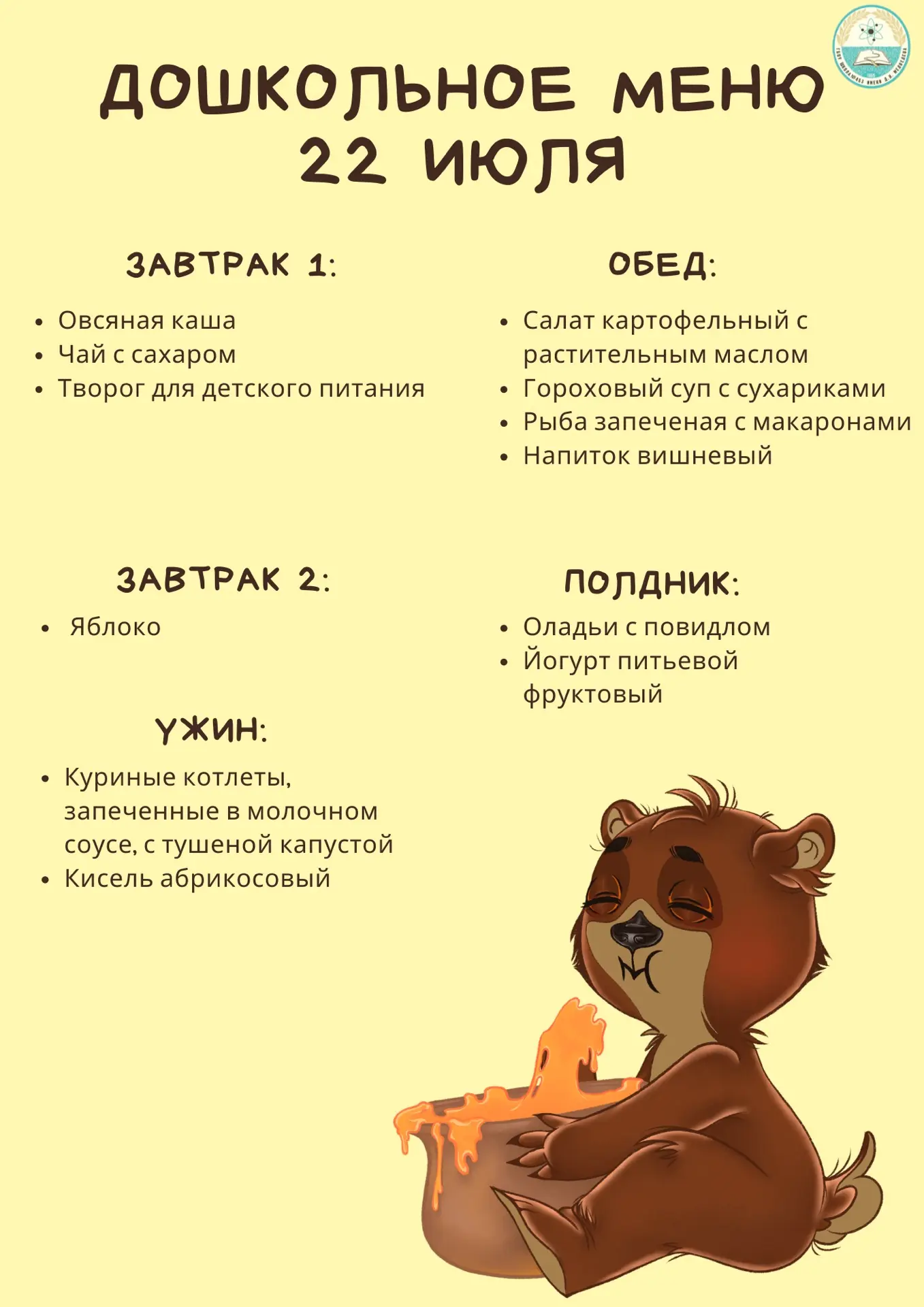 🌸Добрый вечер !🌸

🍽️Меню на 2️⃣2️⃣июля 🍽️
 
#школа463 #ДОНМ #НашеПитание