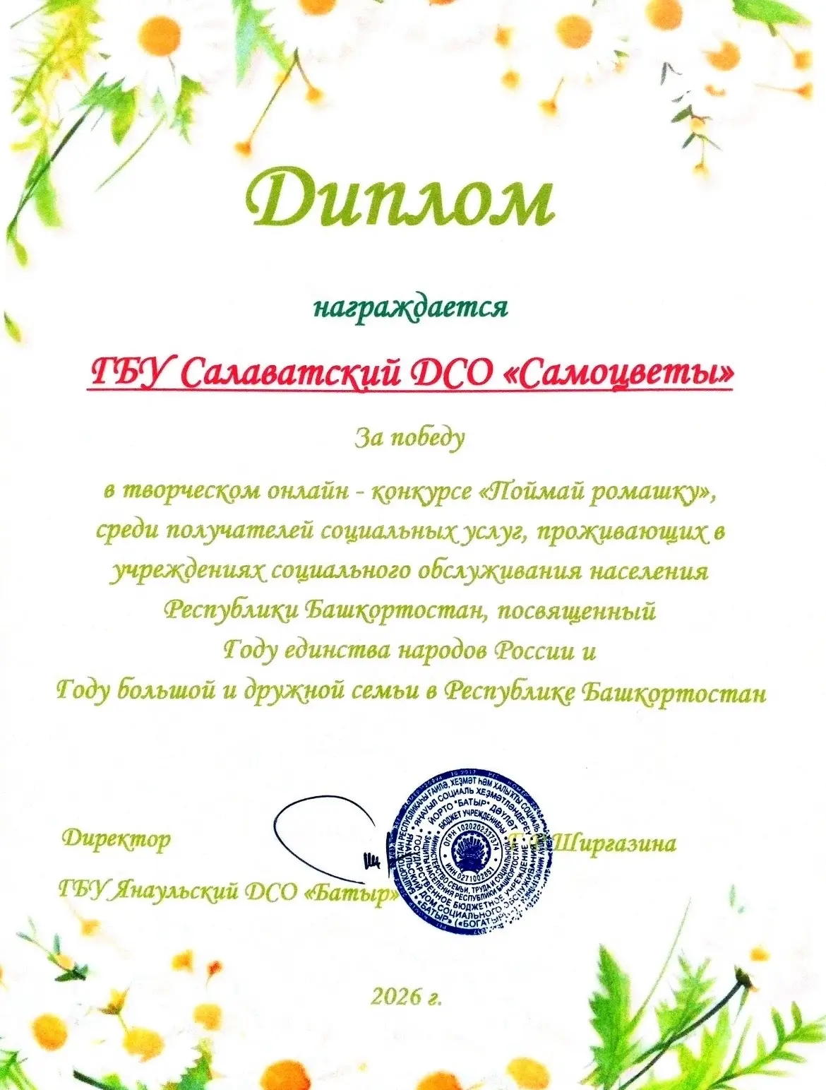 Благодарим коллег из [club217662801|ГБУ Янаульский ДСО "Батыр"] за интересный творческий конкурс, гд