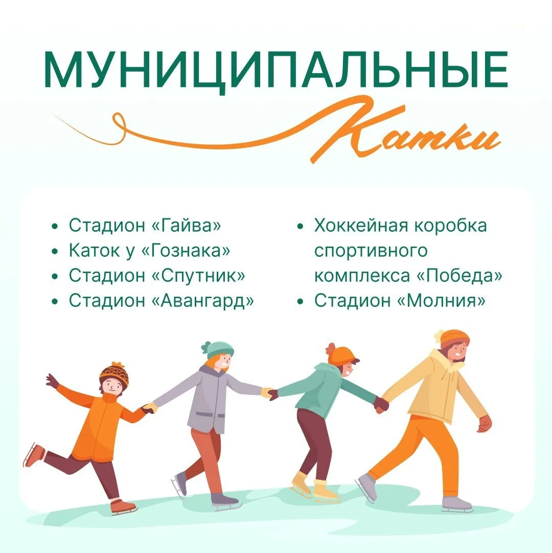 Не знаете, как интересно и активно провести выходные с семьёй? В Перми открыто более 50 муниципальны