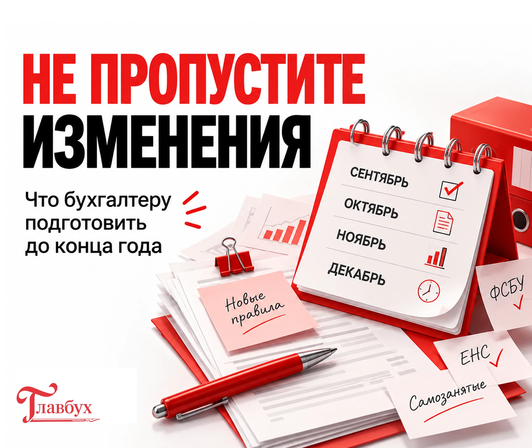 💡💡💡 Что меняет ФНС для бухгалтера прямо сейчас