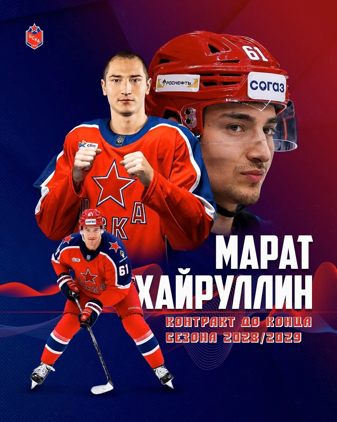 🏒Хоккеист из Волжска продолжит карьеру в ЦСКА

Нападающий Марат Хайруллин подписал контракт с моско