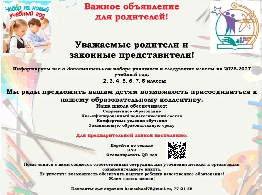 Уважаемые родители (законные представители)!