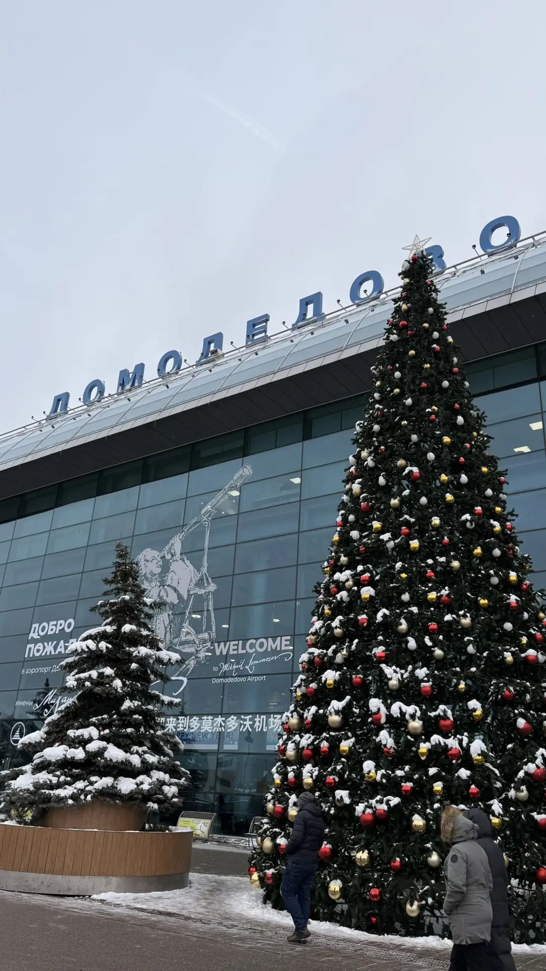 Наш первый полет в этом году!  Екатеринбург- Москва!  Москва прекрасна! Красива! Любима! В каждое вр