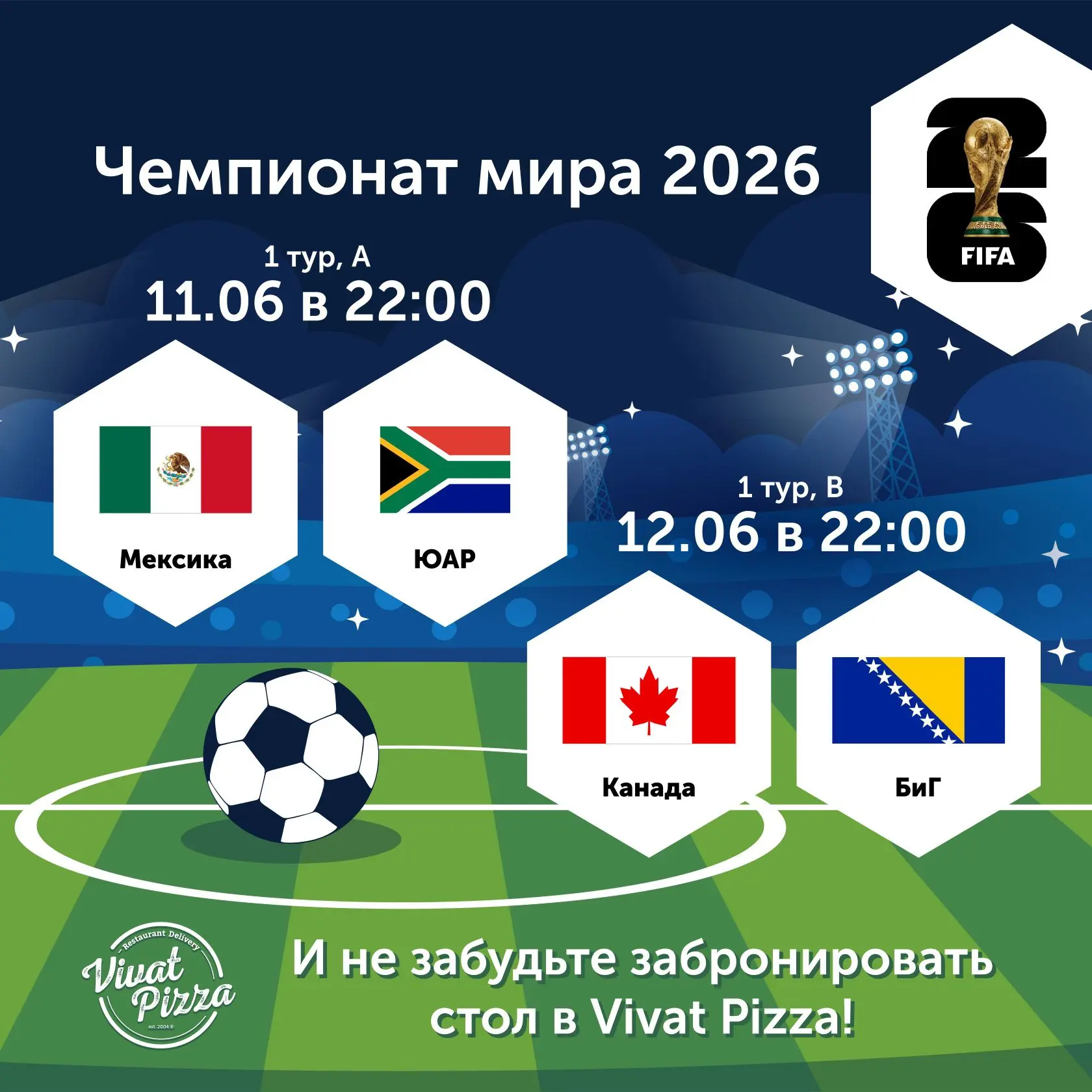 ЧМ по футболу 2026 ⚽️