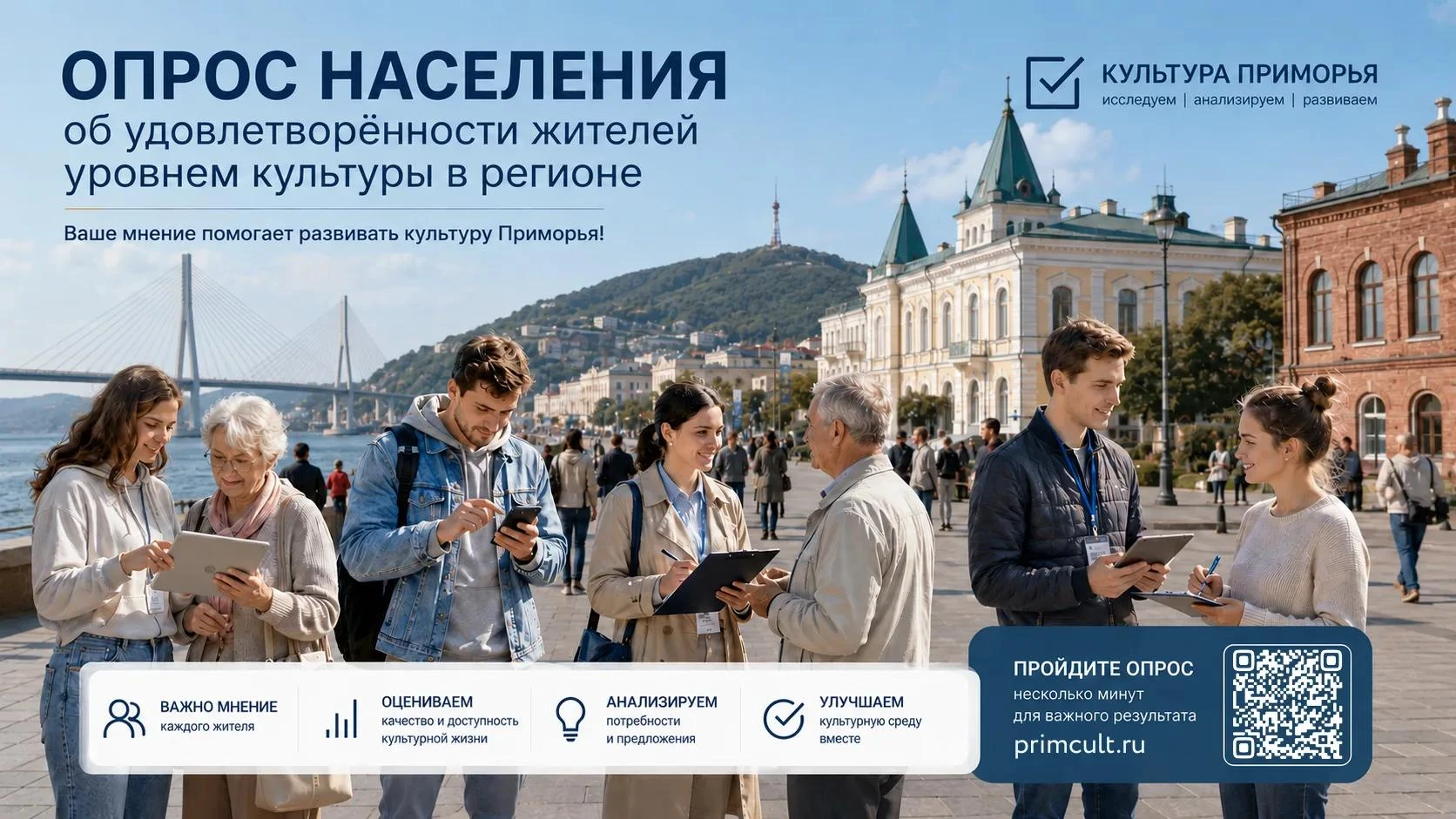 🎭 Расскажите, какой вы хотите видеть культуру в Приморье
