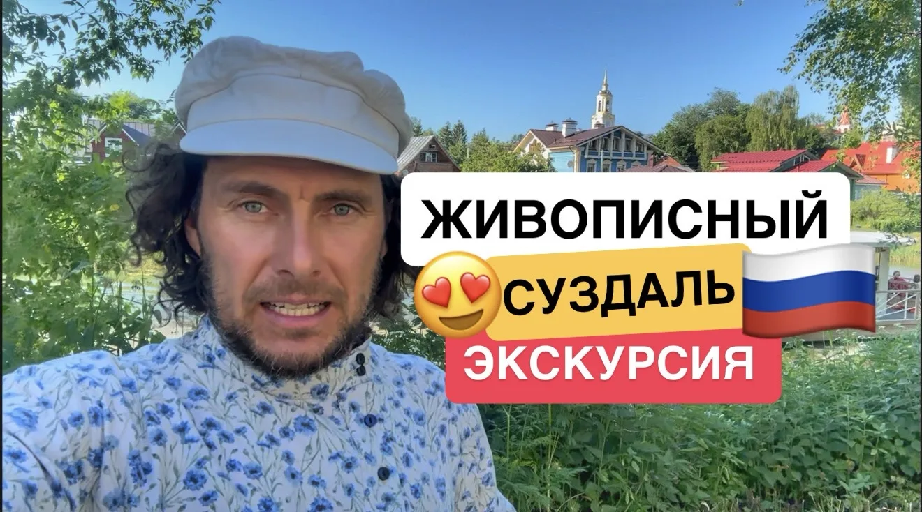 Новая видео экскурсия по Суздалю уже готова к просмотру.
Прогуляемся от смотровой площадки за торгов