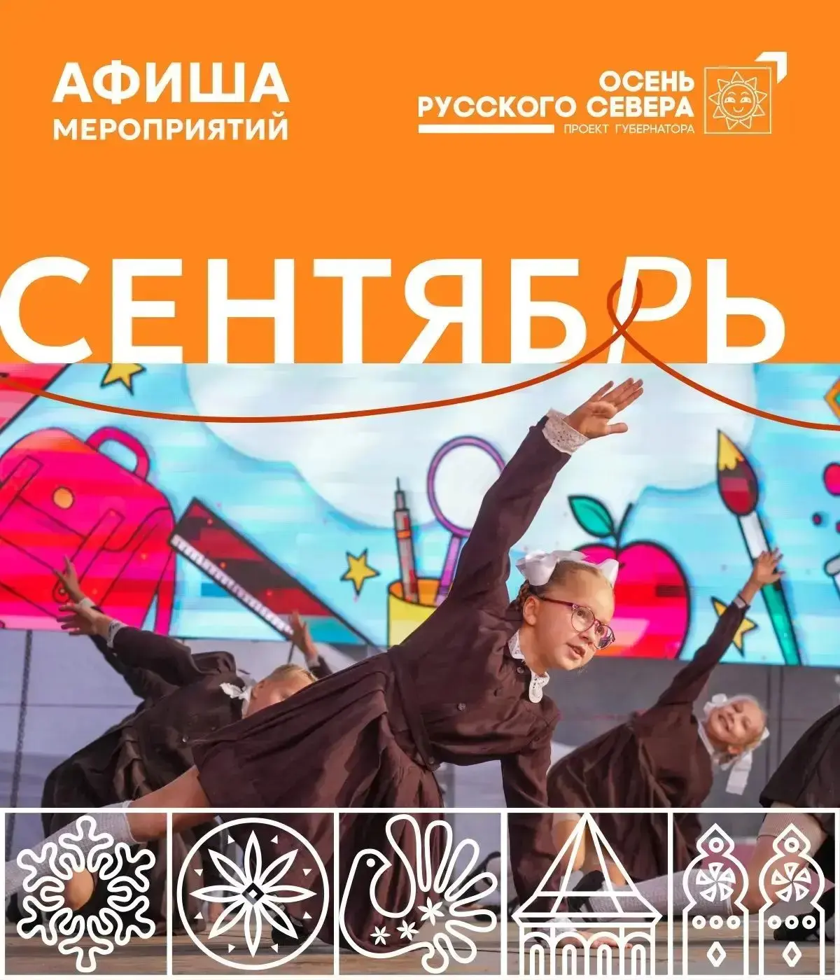 В Вологде дан старт проекту губернатора «Осень Русского Севера».