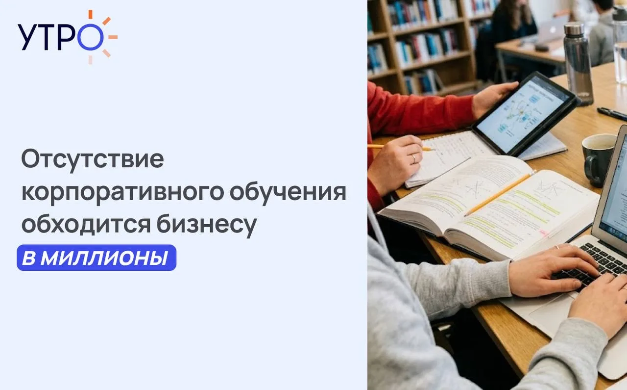 Компании часто считают обучение сотрудников «дополнительной статьёй расходов». Но на пр...