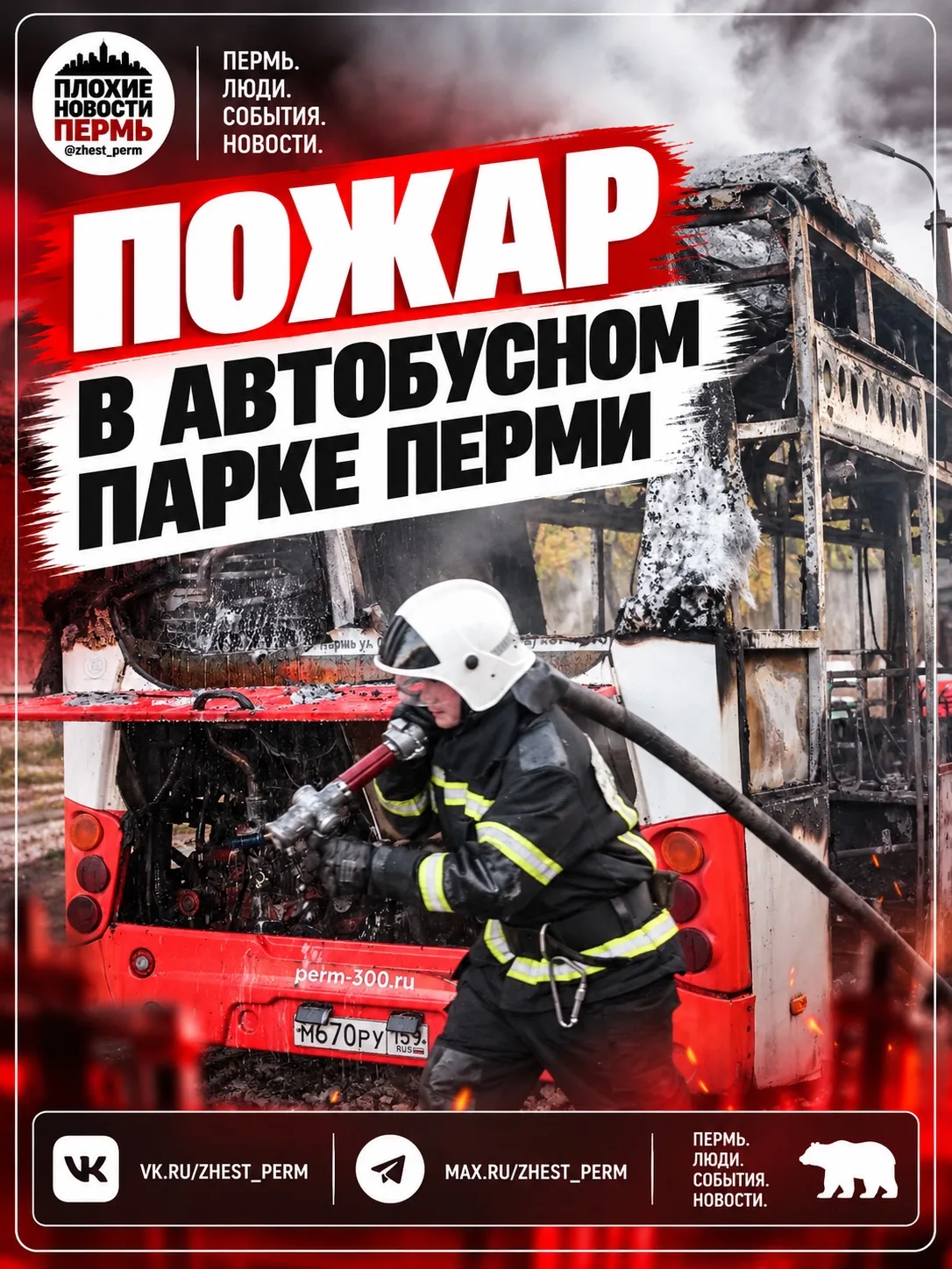 🔥 Пожар в автобусном парке Перми мог произойти из-за поджога